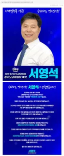 [서영석] 민주당 권리당원 중 경기도거주자는 내일 경기도당 위원장 선거 있습니다.