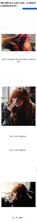 MCU) 스포) 갑자기 호러 실화가 되는 방법