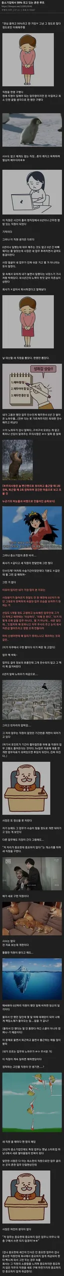 중소기업이 천천히 침몰하는 루트