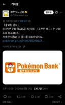 2027년 2월 26일 포켓몬뱅크 서비스 종료