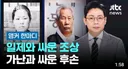 일제와 싸운 조상, 가난과 싸운 후손