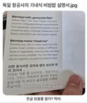 독일 항공사의 기내식 비빔밥 설명서