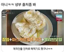 솔직한 냉부 출처