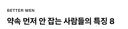 먼저 약속 안 잡는 사람 특징