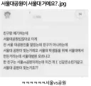 서울대공원이 서울대 거예요?