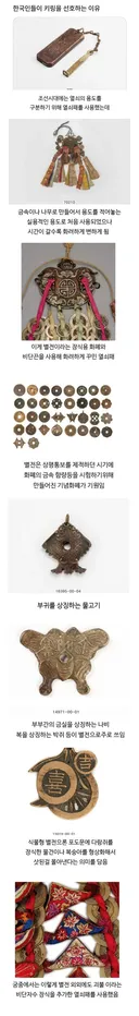한국인들이 키링을 선호하는 것은 전통