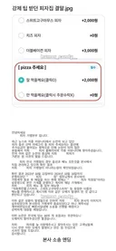 강제 팁 받던 피자집 근황