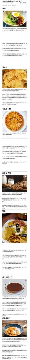 우연히 태어난 음식들