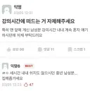 강의실 민폐남