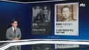 오늘자 jtbc 앵커한마디, '일제와 싸운 조상' '가난과 싸운 후손'