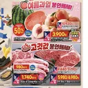 오늘 이마트 복숭아 3900원