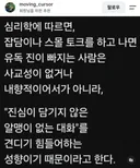 대화할때 유독 진이 빠지는 이유