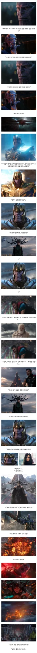 타노스가 아스가르드를 하루 더 일찍 침공한 if 세계선.jpg