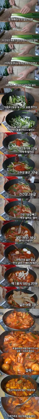 떡볶이는 이것저것 넣지말고 싼티나게 하라는 어머니...jpg