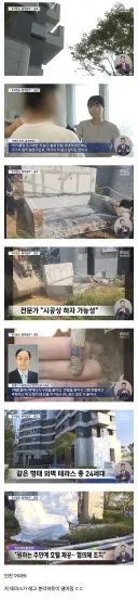 외부 테라스 붕괴됨