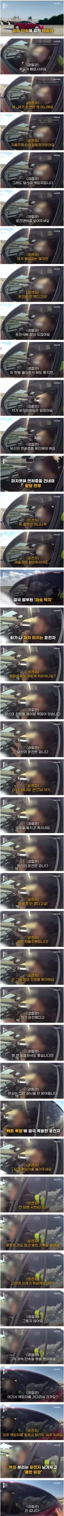 차 주행중 운전 안 했는데 과속 딱지 떼서 항의함...