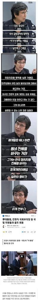 유시민..이재명이 정계개편 재개발 하려는 것 같다