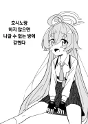 블루아카) "호시노. 이런건 무작정하는게 아니라 생각해."