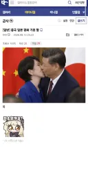 중국 일본 평화 기원 짤