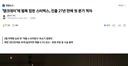'탱크데이'에 발목 잡힌 스타벅스, 진출 27년 만에 첫 분기 적자