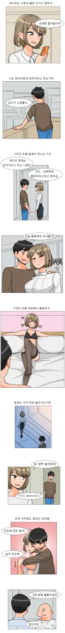 합법 불륜을 하는 만화