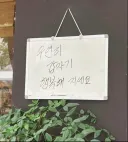 오늘 와이프 놀러감