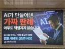 AI 생성 가짜판례에 조심하라는 변호사협회 광고