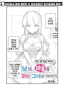 사람의 마음을 읽을 수 있는 그녀 .manhwa