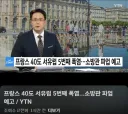 이젠 시원하다던 파리 근황