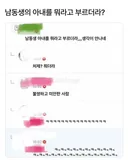 남동생 아내를 뭐라고 부르더라 생각이 안나네