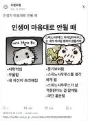 인생이 마음대로 안될 때