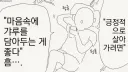 누구나 가슴 속에 갸루쯤은 있는거잖아요.manhwa