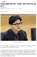 IP까지 경찰에 내준 국힘… 한동훈 “공정 수사땐 진상 드러날 것”