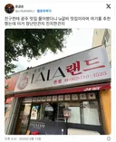 친구한테 광주 맛집 물어봤더니 la갈비 맛집이라며twt