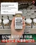 미국 트레이더 조 조미료 금지성분 검출
