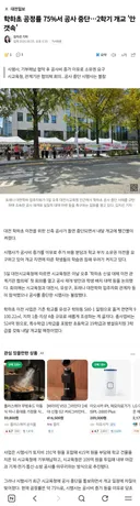 학하초 공정률 75%서 공사 중단…2학기 개교 '안갯속'