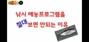 낚시와 카르마 . 낚시 예능프로그램을 절대 보면 안되는 이유