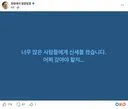 실시간) 정청래 페북 인간미.JPG