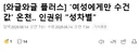 여성에게만 수건 값 받는 온천 목욕탕, 인권위 성차별