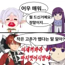 작은 고추를 맵고 머워하는 프리렌.jpg