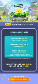 메이플) 선데이 샤타!