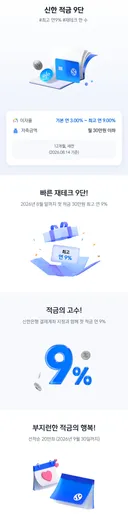 신한은행 적금 특판(최대 30만원, 1년, 9%) - 20만좌 한정