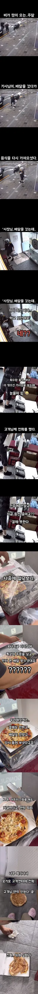 보법을 상상초월하는 진상의 피자 주문