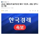 '불법도박음주운전 혐의' 이진호..검찰, 징역 2년 구형