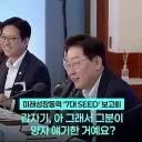 애들 앞에서 최민희 조롱하는 이재명