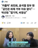 공인은 취재 거부의 자유가 없다