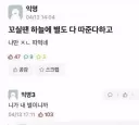 꼬실땐 하늘에 별도 다 따준다하고