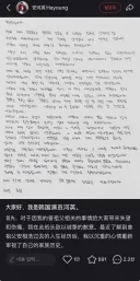 하영 사과문 중국 sns반응
