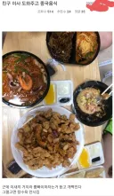 친구 이사 도와줬는데 중국음식 뿜빠이 하잔다