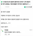 인스티즈) 나 청담사는데 집앞에 결혼식장 있거든?